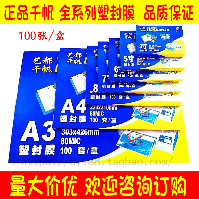 Qian Fan Plastic Film A4 6 "5" 7 "8" A3 Photo Film 80mic Card Film Photo Film Qian Fan Plastic Film A4 6 "5" 7 "8" A3 Photo Film 80mic Card Film Photo Film