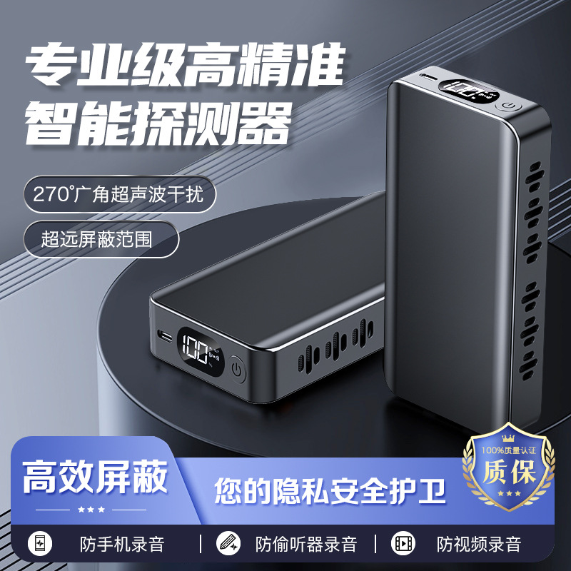 F50屏蔽仪干扰器便携式录音笔手机录音干扰器会议室防录音屏蔽器