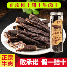 【正宗牛肉干】内蒙风味风干牛肉干巴条手撕牛肉零食批发工厂直供