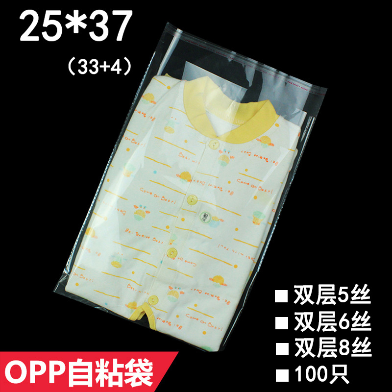 OPP袋 25*37 加厚8丝 不干胶自粘袋 塑料包装袋 服装袋 承接印刷