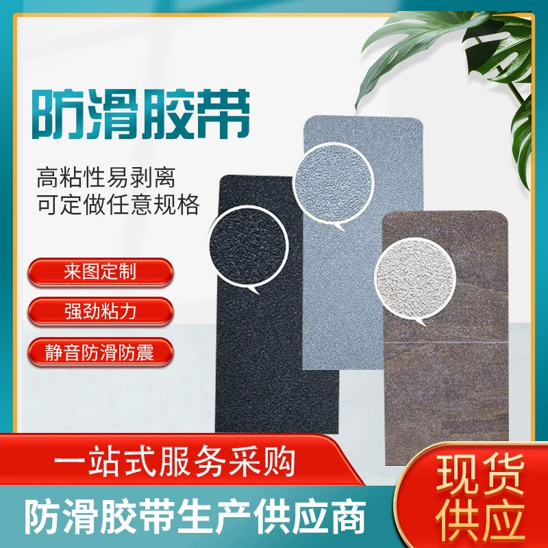 Трансграничная в наличии ПЕВА Домашняя безопасность Ванная Комната Лестница Противоскользящая Лента Лестница ступенька пол противоскользящая полоса