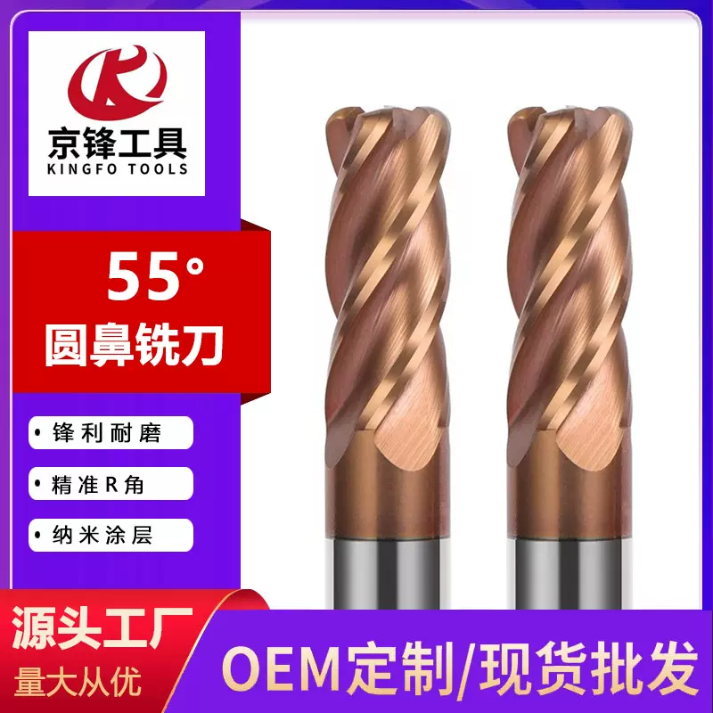 55度圆鼻刀4刃钨钢铣刀牛鼻刀硬质合金加长涂层立铣刀 R0.5R1R2R3