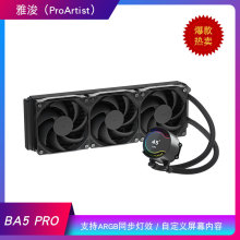 雅浚 BA5PRO 一体式CPU水冷散热器 ARGB神光同步 支持LGA1700/AM5