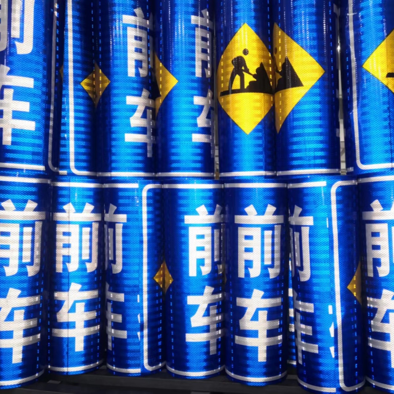 道路施工警示牌 反光标识牌贴纸 临时施工指示标牌反光膜