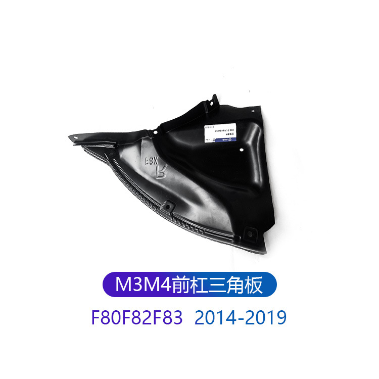 Suitable for BMW M3M4 F80F82 fender liner triangle panel chassis mudguard lower guard plate 51718054281