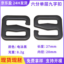 6分单层包带扣diy背包带挂扣配件平面目字6字扣锌合金织带9字钩扣