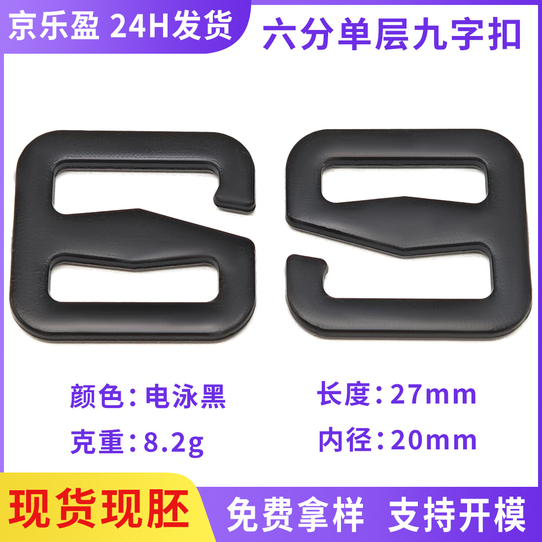 6分单层包带扣diy背包带挂扣配件平面目字6字扣锌合金织带9字钩扣