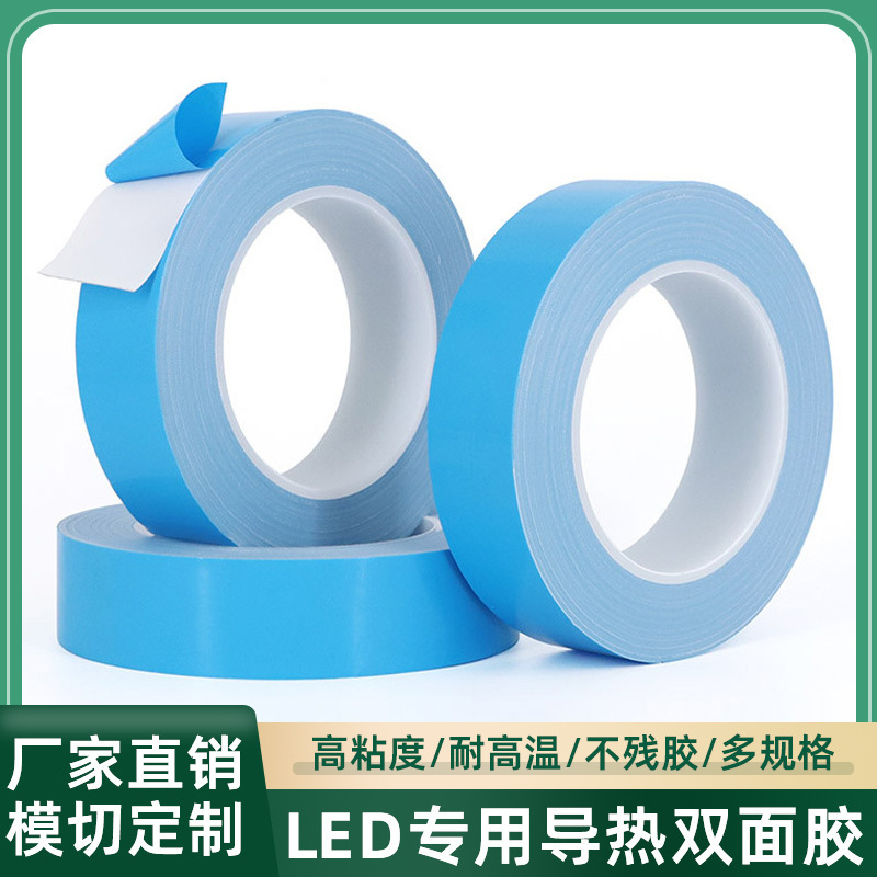 LED灯条导热胶导热双面胶带 耐高温高粘导热双面胶背胶
