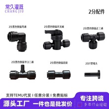 园艺2分PE管快插管件毛管接头喷淋造景净水管路配件PE管分流接头
