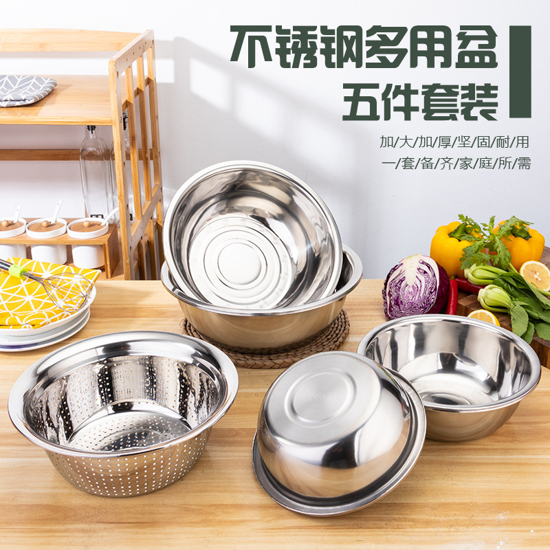 网购装一件代发五件套装盆和面多用洗菜沥水盆子家用厨房不锈钢盆
