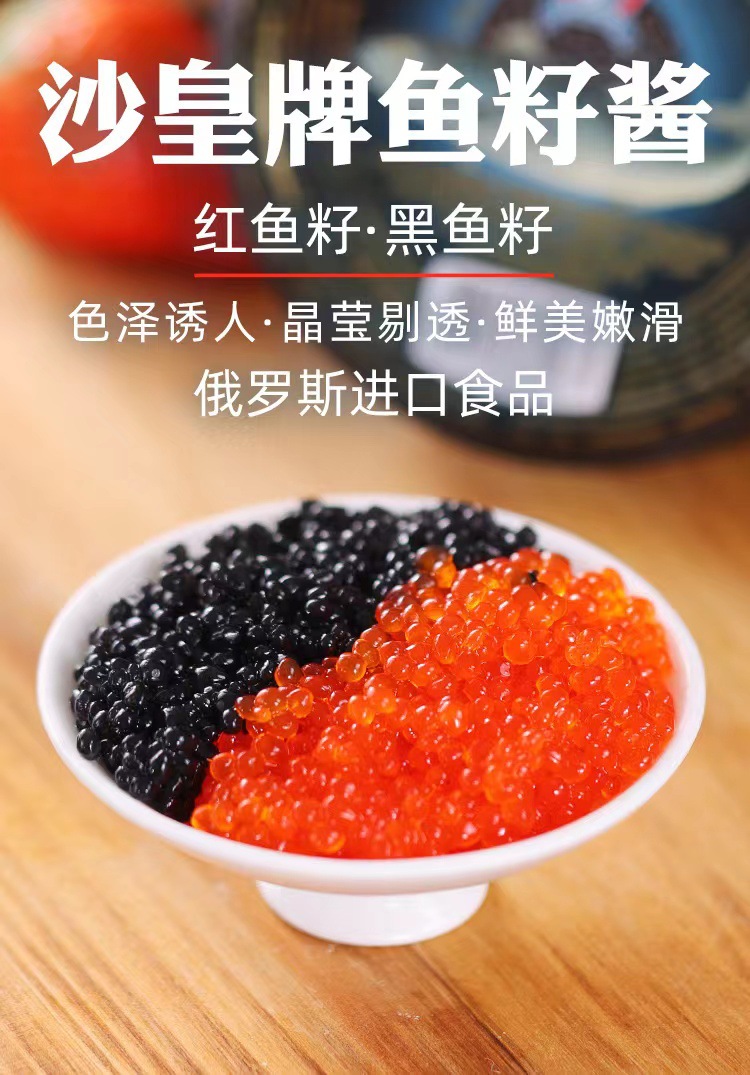 俄罗斯原装进口鱼子酱合成红鱼籽黑鱼籽寿司料理拌饭食材沙105克-阿里巴巴
