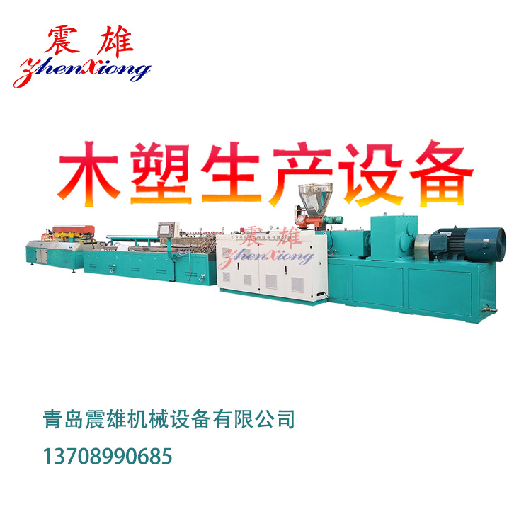 QDZX 塑料型材生产线 木塑生产设备 门窗型材生产设备 青岛震雄