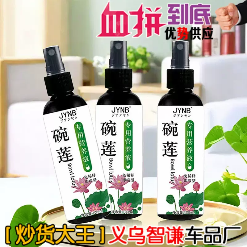 水培不伤鱼莲花烂叶子黄叶开花营养液发芽生根碗莲睡莲专用营养液