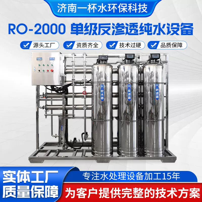 水处理设备厂家直供纯水设备净水设备医疗纯水 全自动反渗透设备