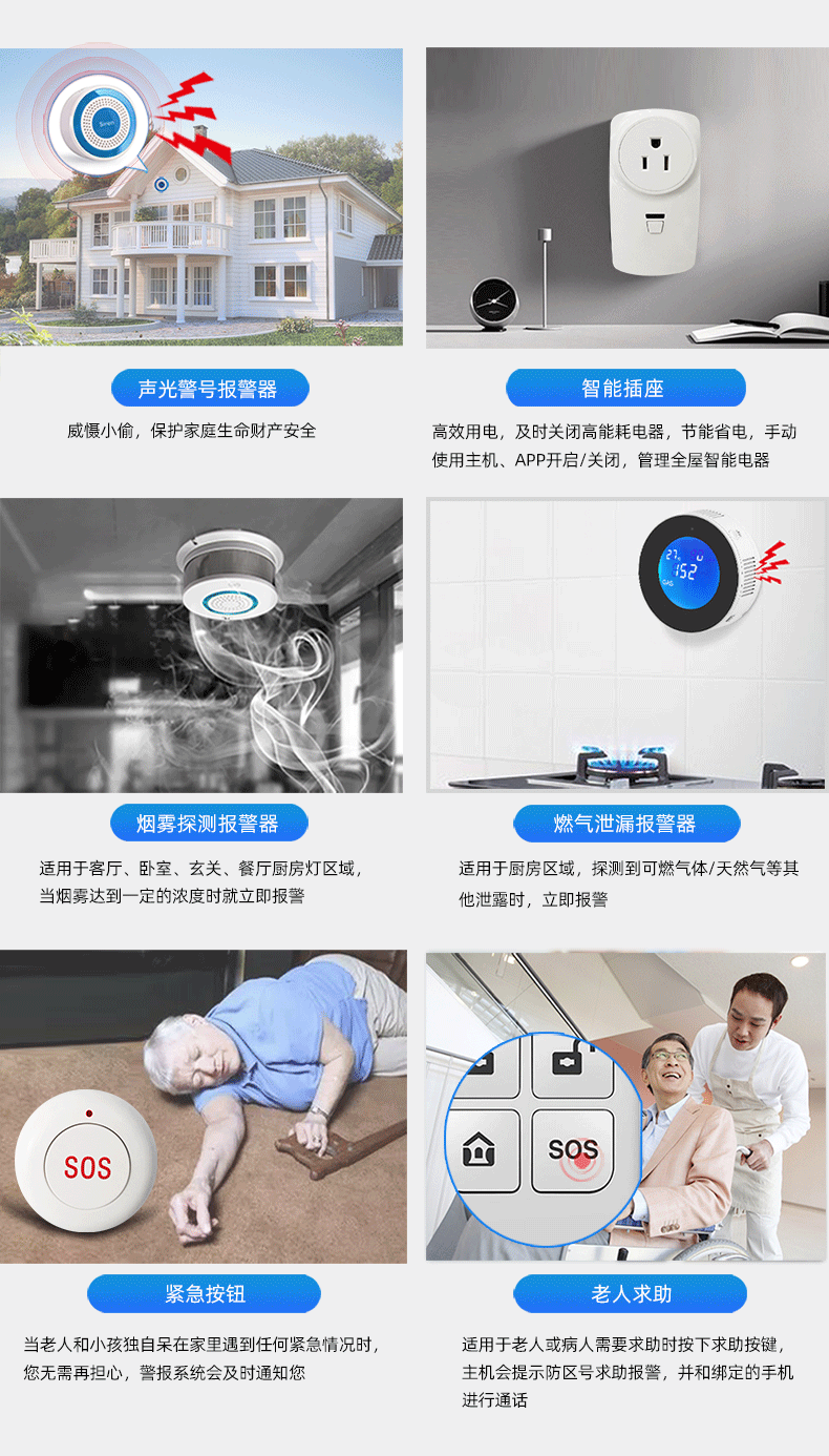 防盗报警主机