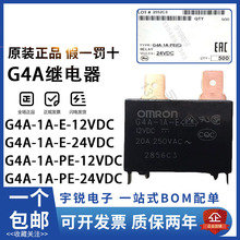 欧姆龙继电器G4A-1A-PE -E-12VDC 24VDC 5V CN CF DC12V 脚 A