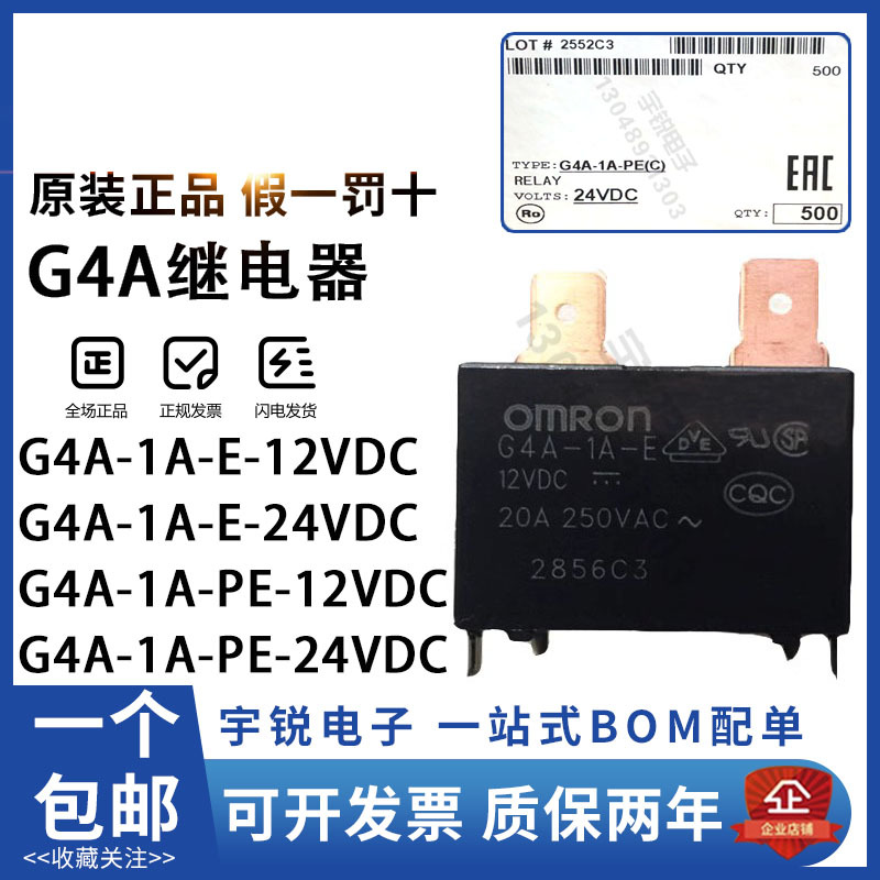 欧姆龙继电器G4A-1A-PE -E-12VDC 24VDC 5V CN CF DC12V 脚 A