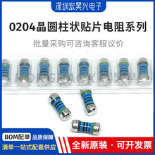 0204晶圆电阻 贴片金属膜电阻 圆柱电阻10欧/100R/1KR/47/470/5.1
