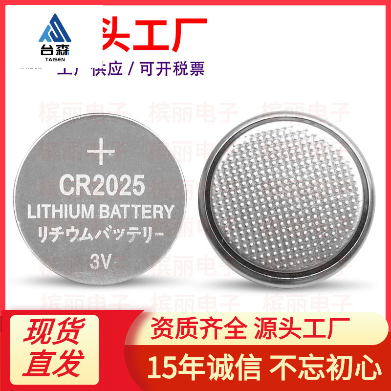 CR2025国产cr2025 日文字LIR2025 纽扣 锂电池3V纽扣电池 A品工业