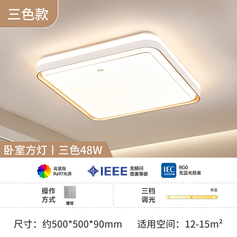 FSL佛山照明led卧室吸顶灯现代简约方形灯具房间过道主卧2025新款|undefined