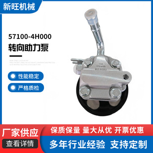 57100-4H000 is suitable for Hyundai H1 power steering pump power steering pump assembly booster
