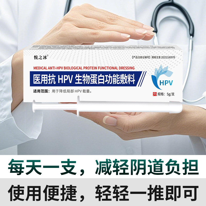 医療用抗HPV生物タンパク質機能ドレッシングは積載量を下げてハイリスクHPV転陰ゲルOEMカスタムを遮断する|undefined