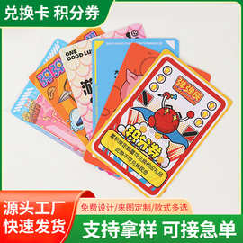 弹珠机卡片定制小学生游戏卡奖品券兑换卡积分券集章卡pvc磨砂卡