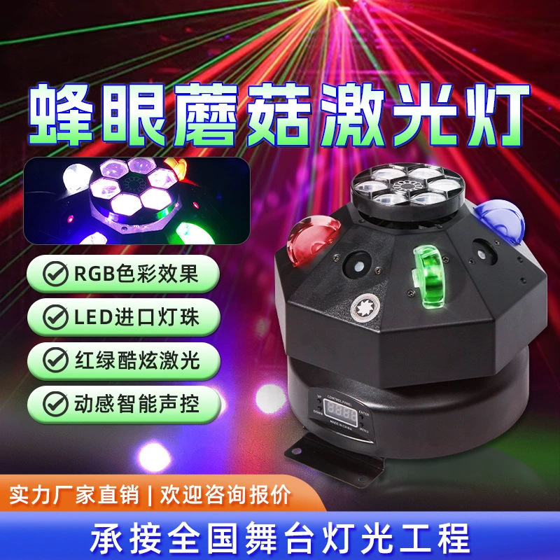 Bee eye mushroom laser light wedding performance atmosphere light bar stage live studio effect light dining bar disco light Bee eye mushroom laser light wedding performance atmosphere light bar stage live studio effect light dining bar disco light