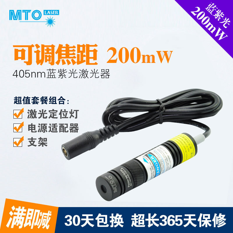 405nm200mw蓝紫光激光器 点状定位灯 一字线划线器 十字线垒德株