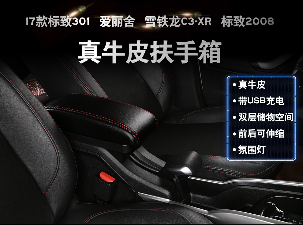 Suitable for 17 Models of the New 301 Citroen C3-Xr Armrest, Peugeot 2008 Armrest Box, and Elysee Armrest Box