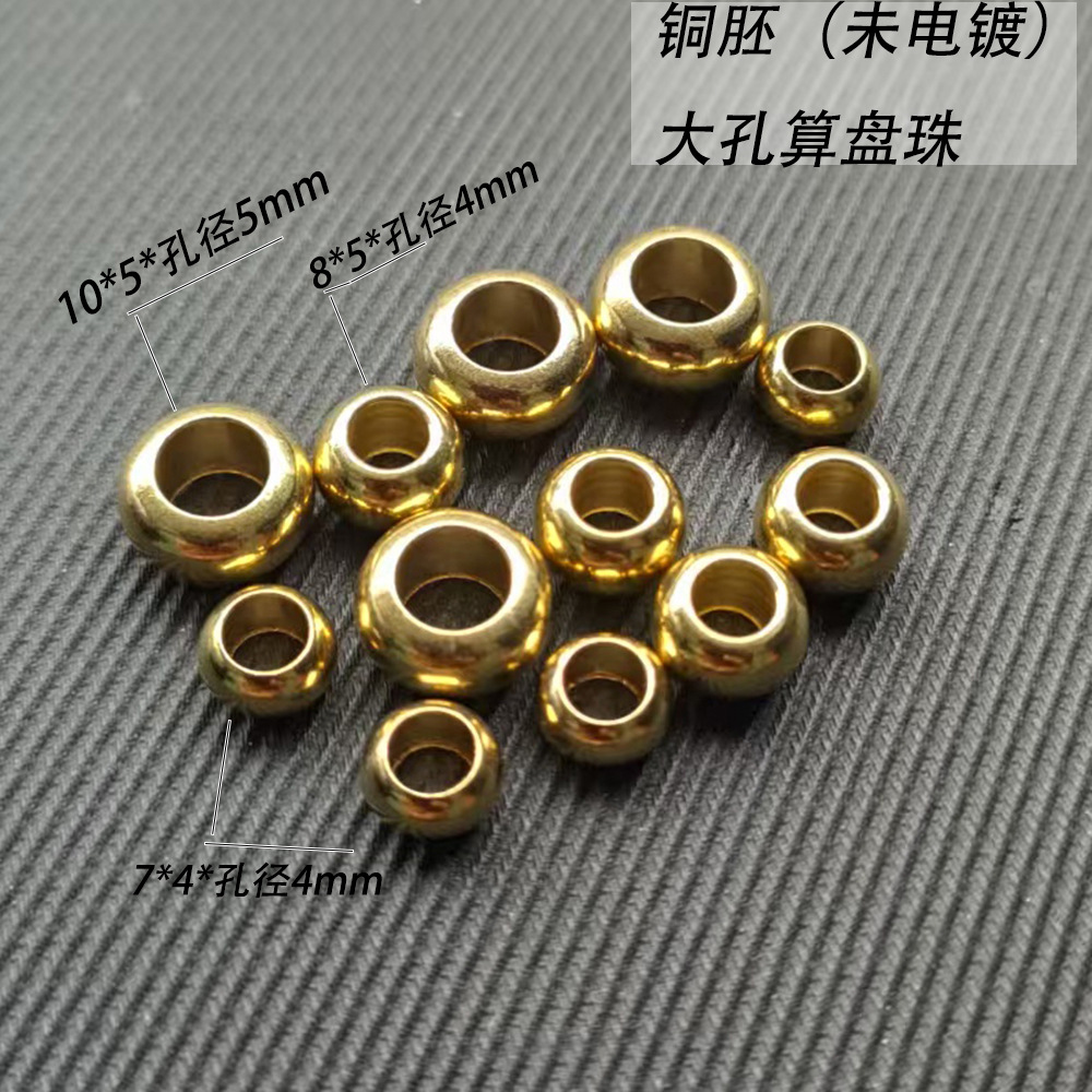 6-10mm黄铜隔片大孔算盘珠项链隔片DIY手链铜胚车轮珠扁珠配件