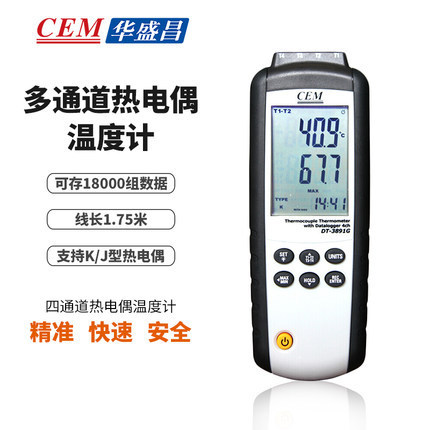 CEM华盛昌 DT-3891F/DT-3891G 四通道USB记录热电偶温度计