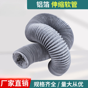 PVC aluminum foil air duct smoke exhaust pipe telescopic hose range hood exhaust pipe fresh air ventilation pipe 80-325