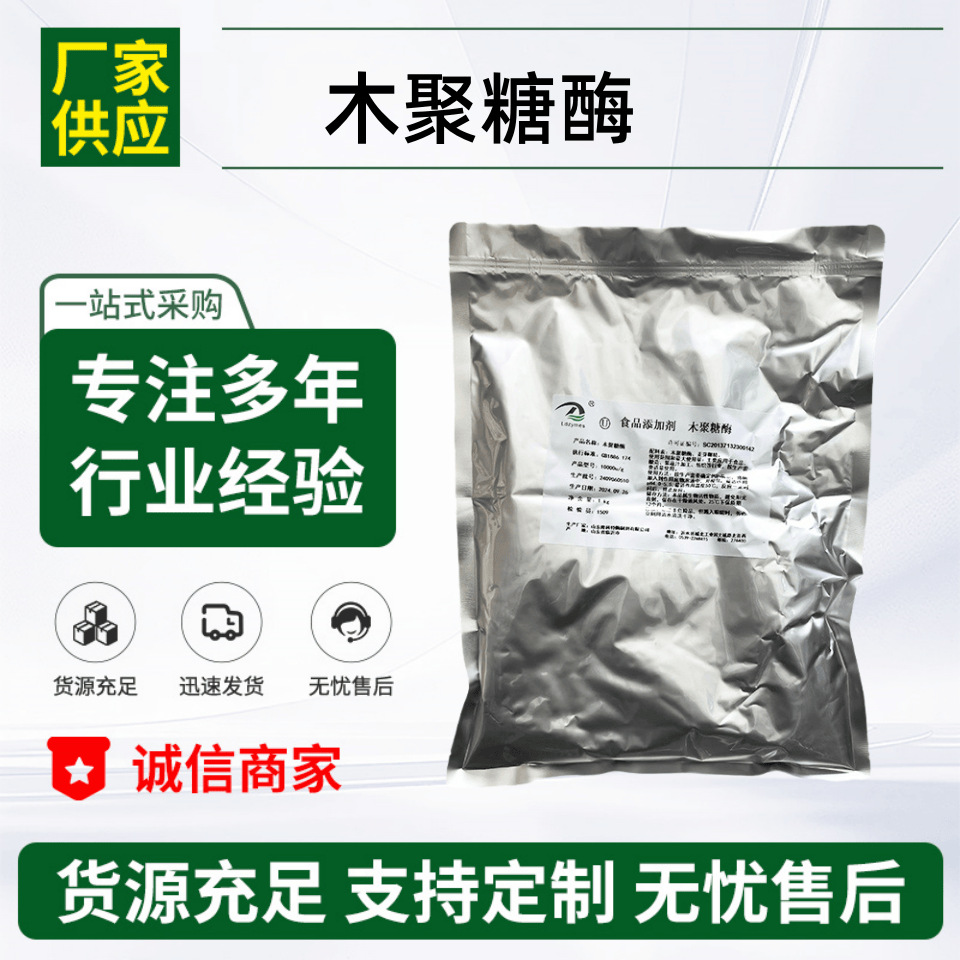 木聚糖酶食品级酶制剂 果蔬汁烘焙食品 隆科特木聚糖酶 隆科特