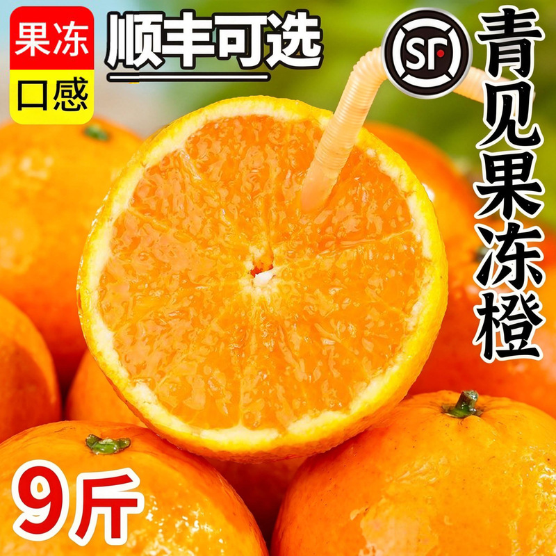 Authentic Fresh Sichuan Green Jelly Oranges Seasonal Fruit Oranges Citrus Tangerines 4.5kg Whole Box Direct from the Place of Origin Authentic Fresh Sichuan Green Jelly Oranges Seasonal Fruit Oranges Citrus Tangerines 4.5kg Whole Box Direct from the Place of Origin