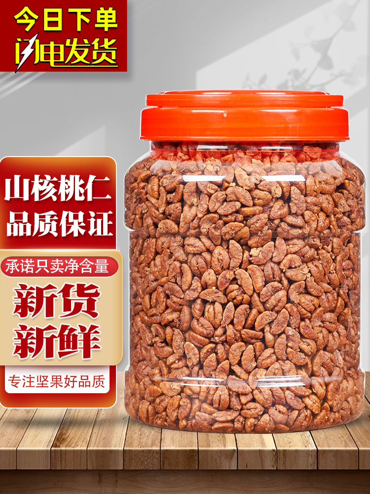 2023年新货临安山核桃仁肉500g坚果儿童孕妇零食野生小核桃仁批发