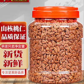 2023年新货临安山核桃仁肉500g坚果儿童孕妇零食野生小核桃仁批发