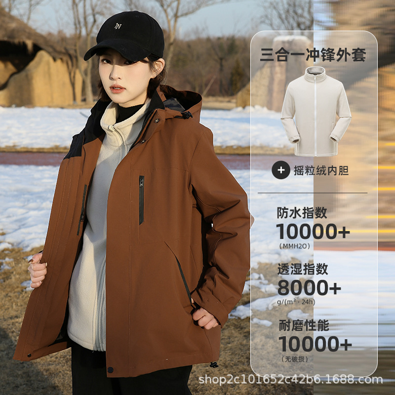 秋冬季男女款防风防水三合一户外运动休闲时尚宽松连帽保暖登山服|undefined