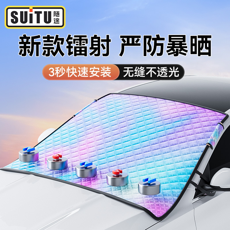 New laser car sunshade car front gear summer sun protection heat insulation sunshade car magnetic sunshade