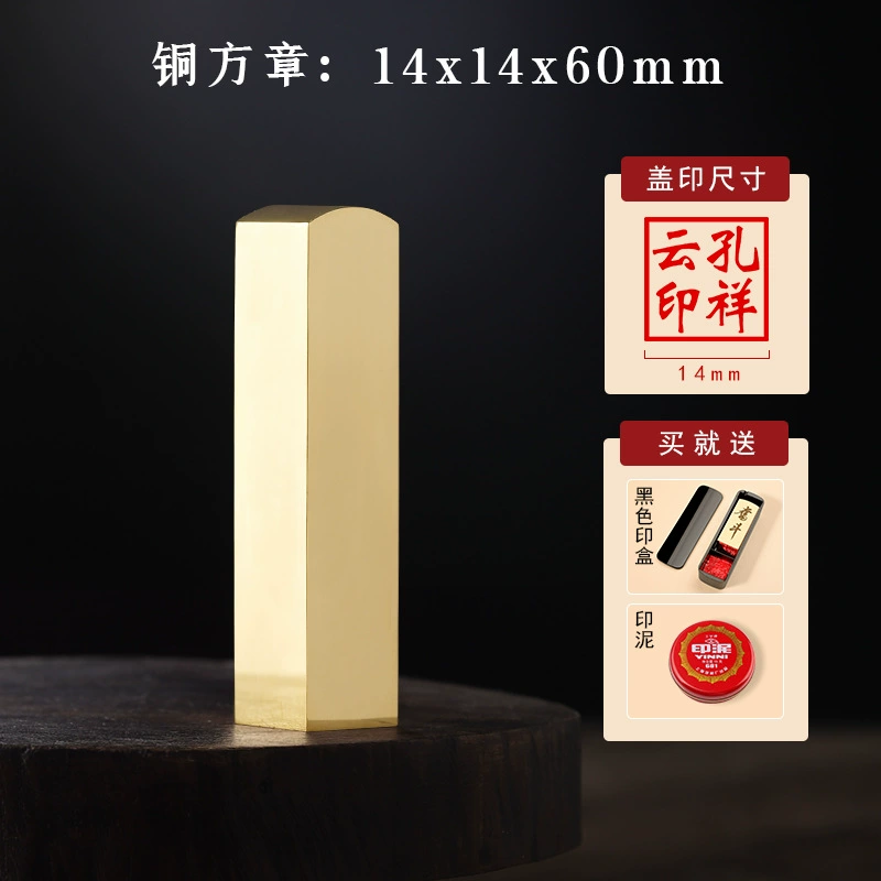 [姓名印章个人名字硬笔书法国画黄铜印章篆刻手帐刻字云肪111234]