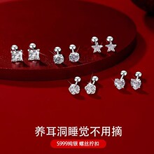纯银999养耳洞睡觉不用摘螺丝拧扣星星爱心方糖锆石银耳钉耳饰
