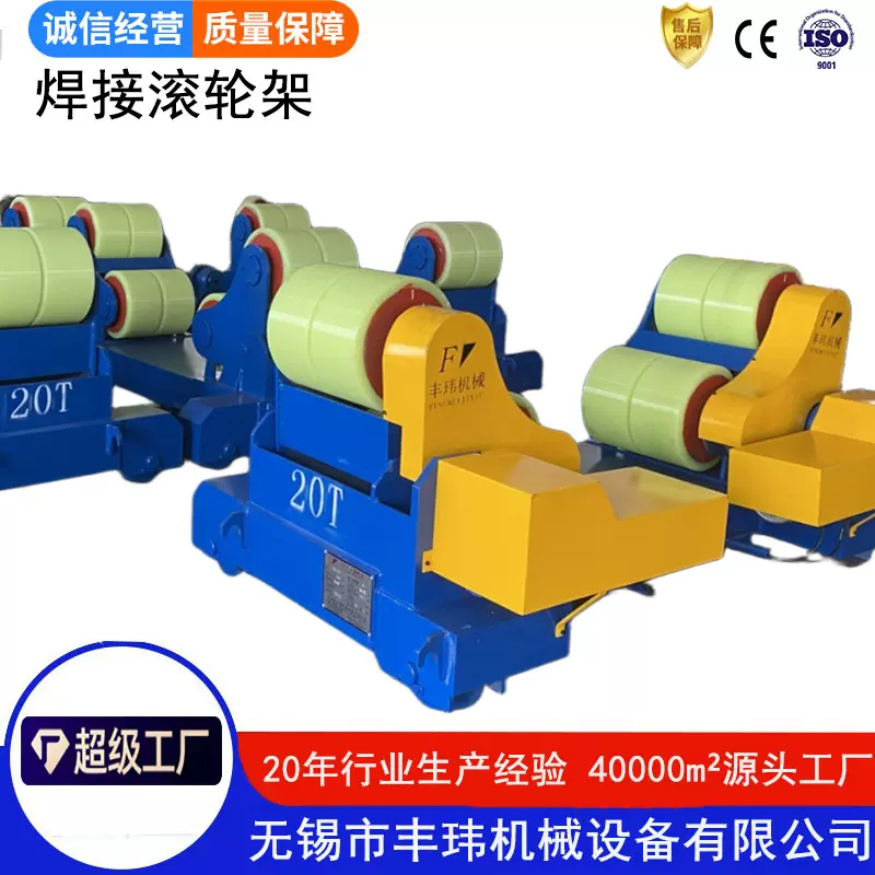 可调式滚轮架厂家直销丰玮自调式焊接规格齐全聚氨酯支架变频