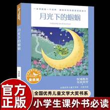 安武林童诗绘本月光下的蝈蝈正版小学生三四五六年级课外书老师推