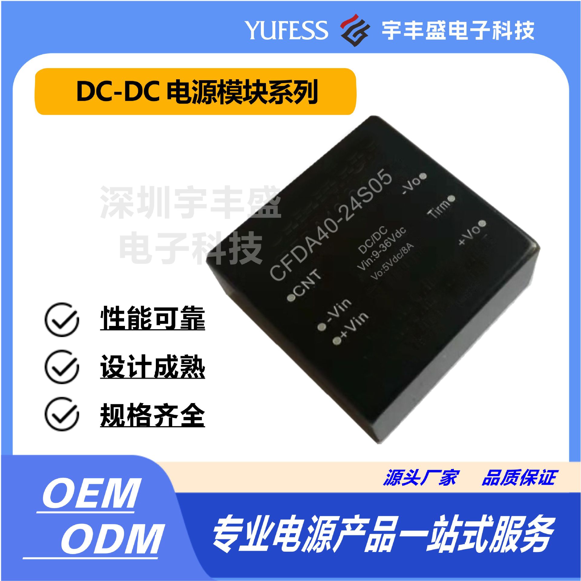 开关电源、AC-DC模块、CFDA40-24S05高效适配变压器高效节能隔离