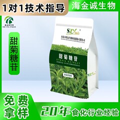 スポット卸売り聖香遠/聖仁甜菊配糖体食品級ステビア含有量90% kg/袋甘味