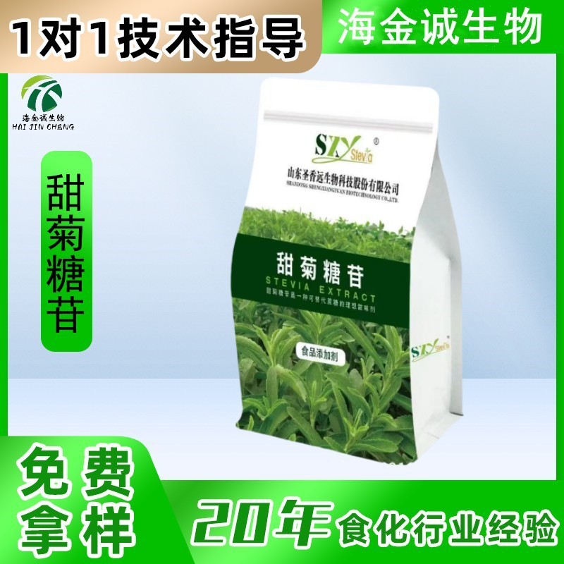 スポット卸売り聖香遠/聖仁甜菊配糖体食品級ステビア含有量90% kg/袋甘味|undefined