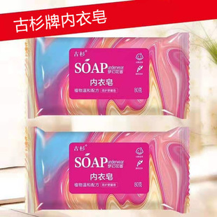 Manufacturer Wholesale Ancient Cypress Soap Underwear Laundry Soap 80g Fruity Scent Removes Blood Stains, Dirt, Bacteria, and Mites for Infants and Young Children