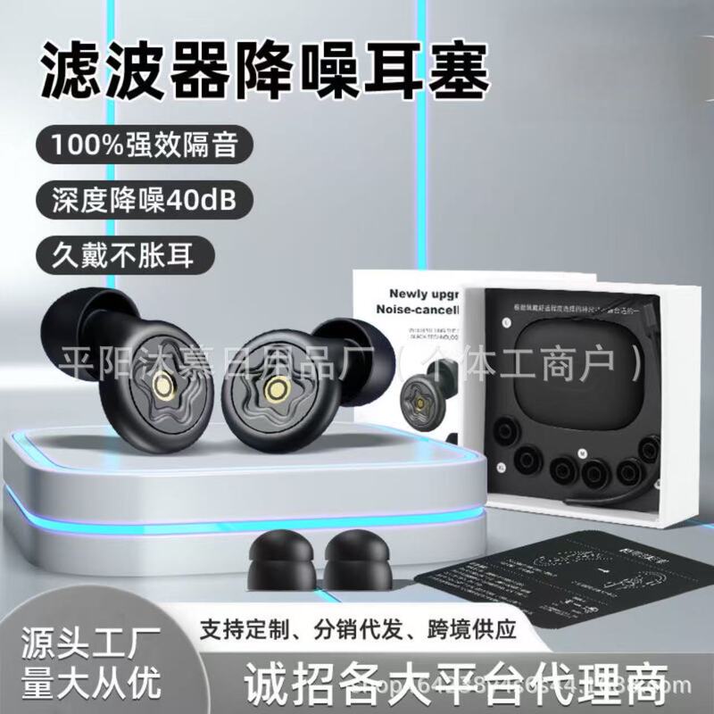 Cross-Border Noise-Cancelling Protective Earplugs, Sound-Isolating Sleep and Reading Tool, Ultra-Quiet 50Db Anti-Noise In-Ear Type Cross-Border Noise-Cancelling Protective Earplugs, Sound-Isolating Sleep and Reading Tool, Ultra-Quiet 50Db Anti-Noise In-Ear Type
