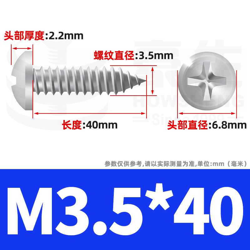 304ステンレス十字丸頭タッピングねじ小ねじ盤頭自貢ねじ2m 2m 3m 3m 4m 5m 6|undefined
