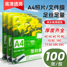 a4过胶膜6c7c8c5cA3塑封膜相片过胶膜热缩膜护卡膜防水菜单过胶